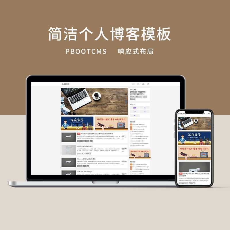 d8 PBOOTCMS简洁响应式前端个人博客模板（2）-探索栈博客- 一个赋能网络资讯，IT科技，资源分享,记录的网站