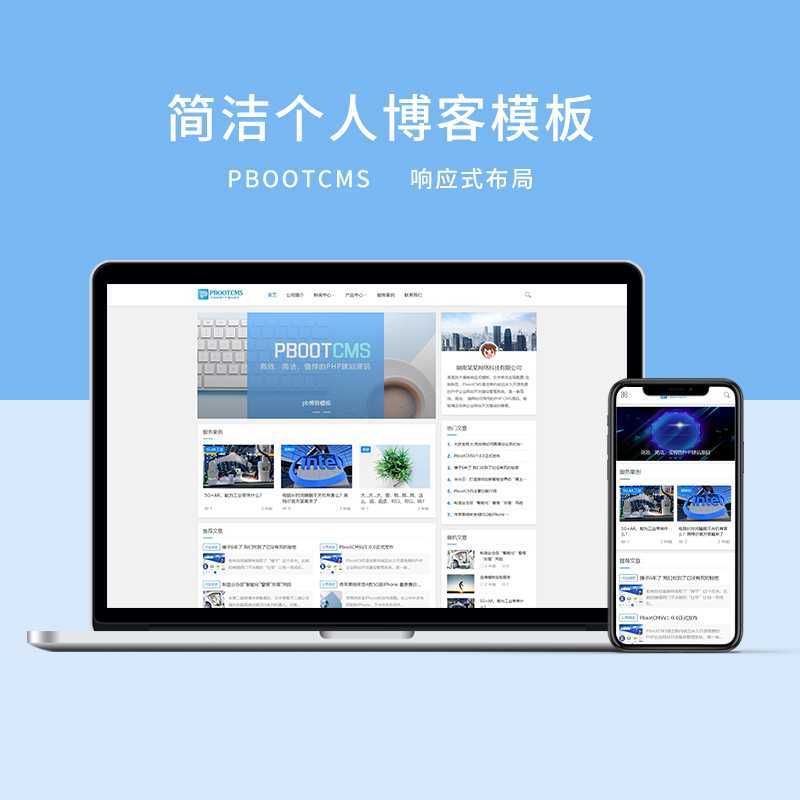 d9 PBOOTCMS简洁响应式前端个人博客模板（3）-探索栈博客- 一个赋能网络资讯，IT科技，资源分享,记录的网站