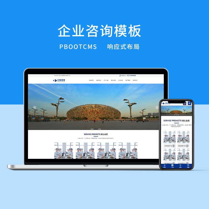 d2 PbootCMS蓝色响应式企业咨询通用模板-探索栈博客- 一个赋能网络资讯，IT科技，资源分享,记录的网站