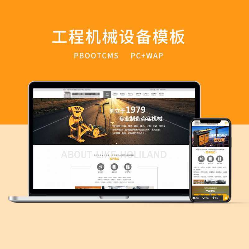 d5（PC＋WAP）PBOOTCMS黄色工程机械设备网站模板-探索栈博客- 一个赋能网络资讯，IT科技，资源分享,记录的网站
