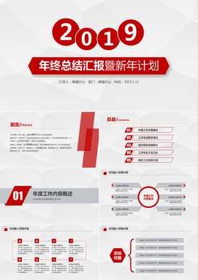 红色大气年终总结暨新年计划PPT模板-探索栈博客- 一个赋能网络资讯，IT科技，资源分享,记录的网站