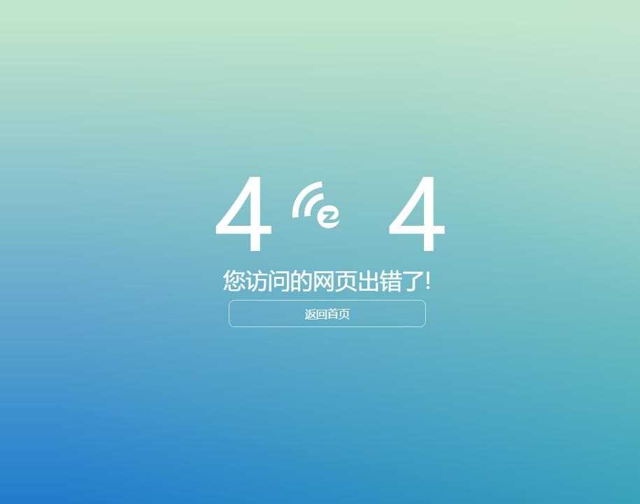 无线通讯科技渐变背景404错误页面模板-探索栈博客- 一个赋能网络资讯，IT科技，资源分享,记录的网站