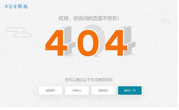橙色立体字多按钮404错误页面模板-探索栈博客- 一个赋能网络资讯，IT科技，资源分享,记录的网站