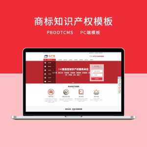 d6 PBOOTCMS红色知识产权商标专利服务网站模板-探索栈博客- 一个赋能网络资讯,IT科技,资源分享,记录的网站