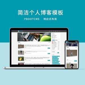 d7 PBOOTCMS简洁响应式前端个人博客模板-探索栈博客- 一个赋能网络资讯,IT科技,资源分享,记录的网站