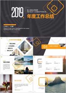 2019扁平风高端商务年终工作总结暨新年计划PPT模板-探索栈博客- 一个赋能网络资讯,IT科技,资源分享,记录的网站