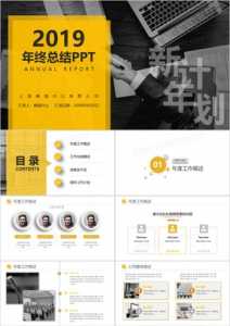 黄色简约2019年度工作总结暨新年计划PPT模板-探索栈博客- 一个赋能网络资讯,IT科技,资源分享,记录的网站
