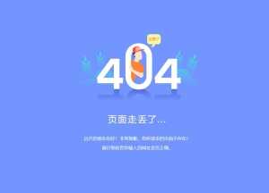 蓝紫色简约清爽淡雅404html错误静态页面模板-探索栈博客- 一个赋能网络资讯，IT科技，资源分享,记录的网站