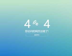 无线通讯科技渐变背景404错误页面模板-探索栈博客- 一个赋能网络资讯，IT科技，资源分享,记录的网站