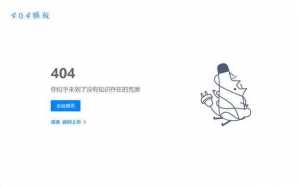 仿知乎404静态错误网页模板-探索栈博客- 一个赋能网络资讯，IT科技，资源分享,记录的网站